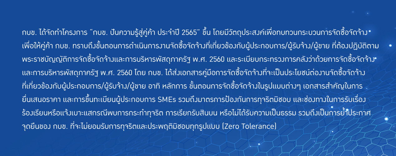 กบข. ปันความรู้ 'สู่' คู่ค้า