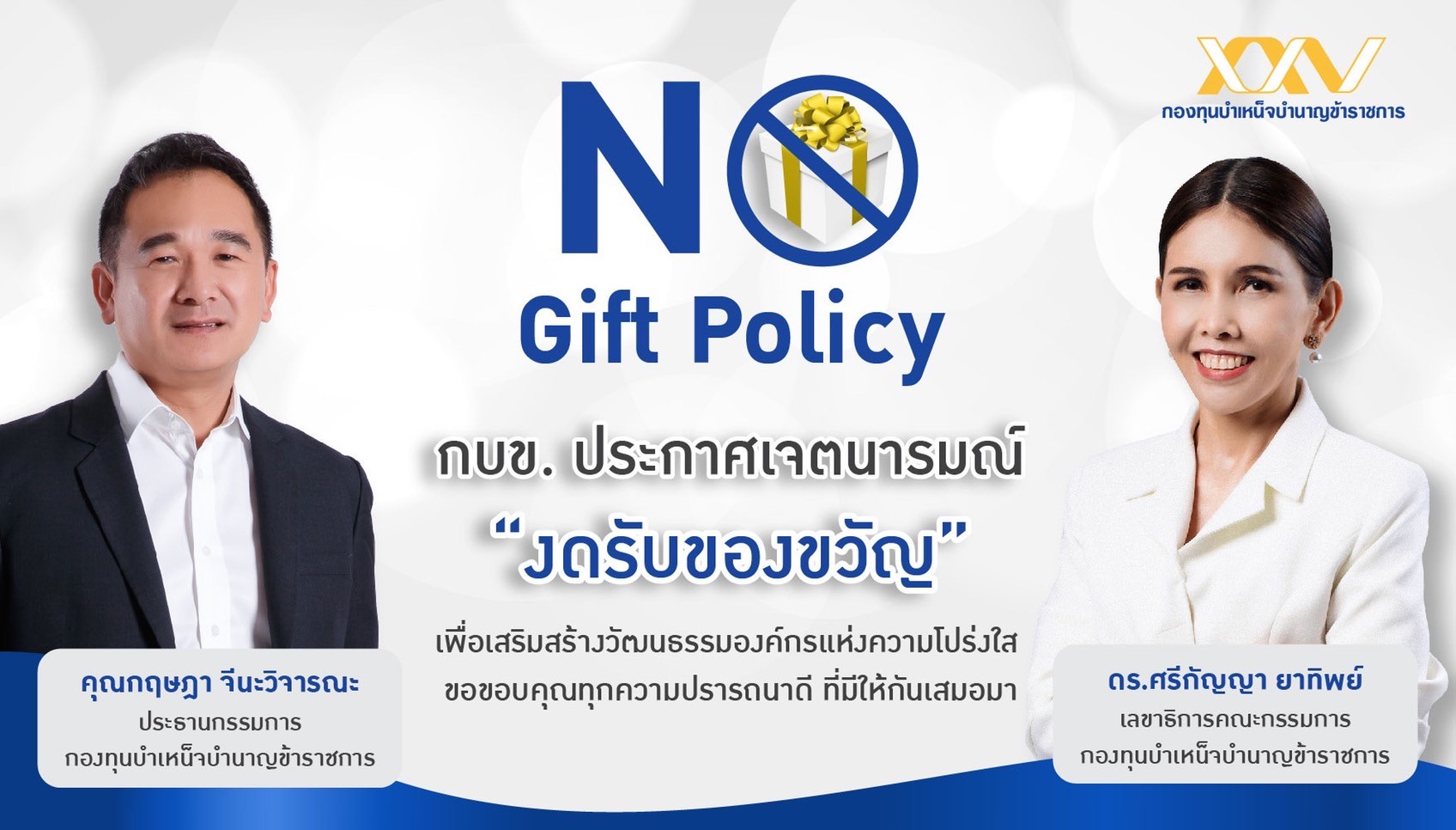 NoGift-Policy